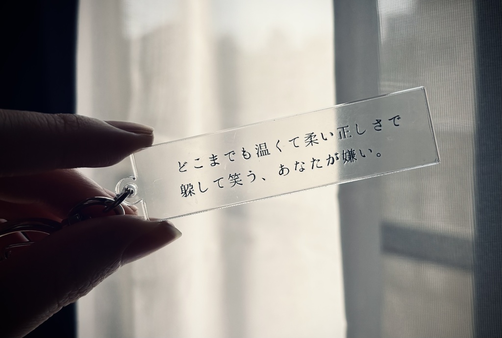 占納短文アクリルキーホルダー