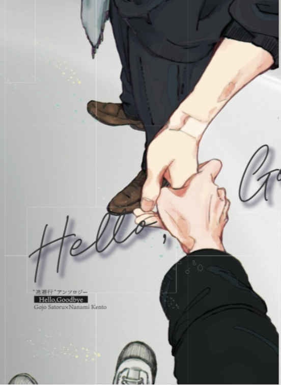 五七 逃避行アンソロジー「Hello,Goodbye」(ノベルティ、ペーパーラリーまとめ本なし)
