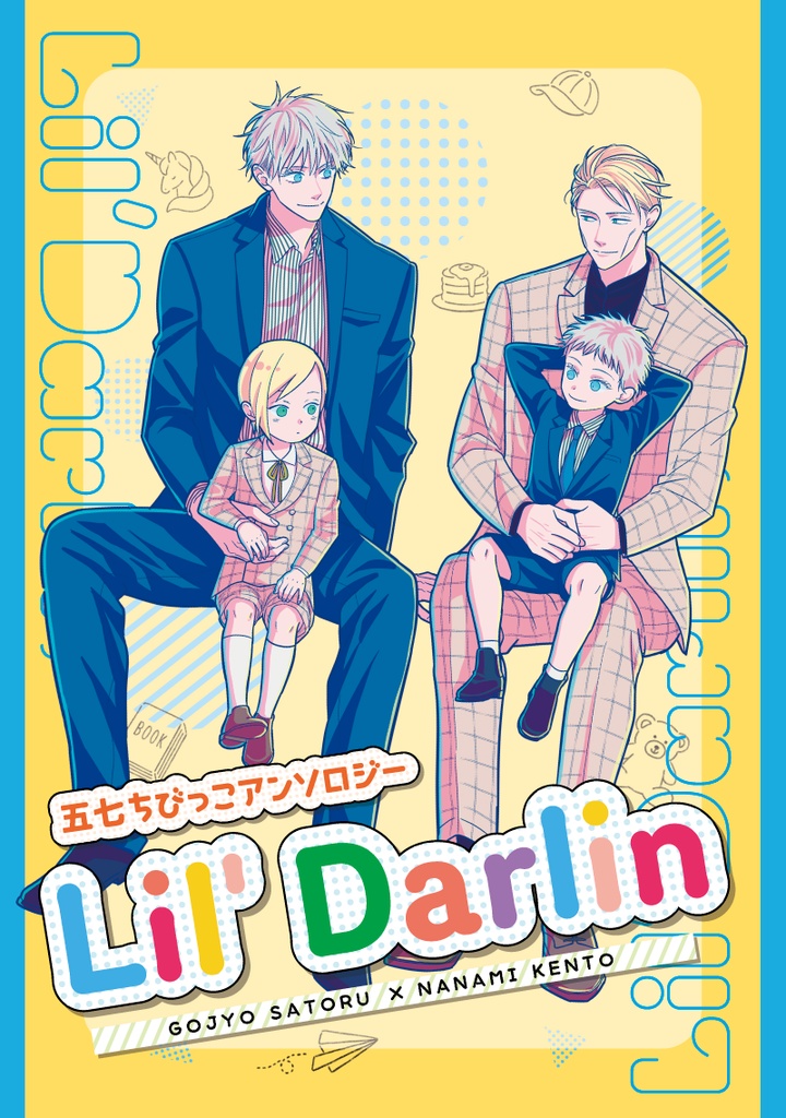 ※お菓子便　五七ちびっこアンソロジー「Lil' Darlin」