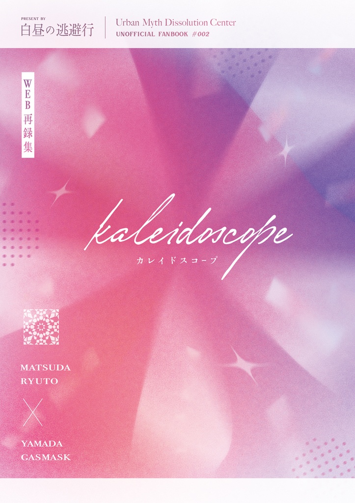 kaleidoscope