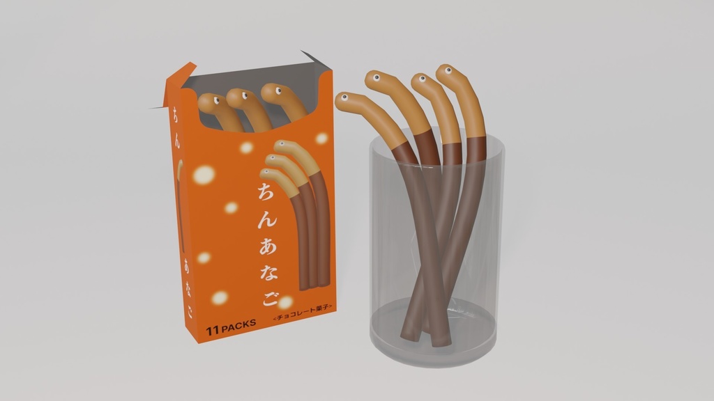 【3D小物】チンアナゴ状のスティック菓子＋お菓子のパッケージ