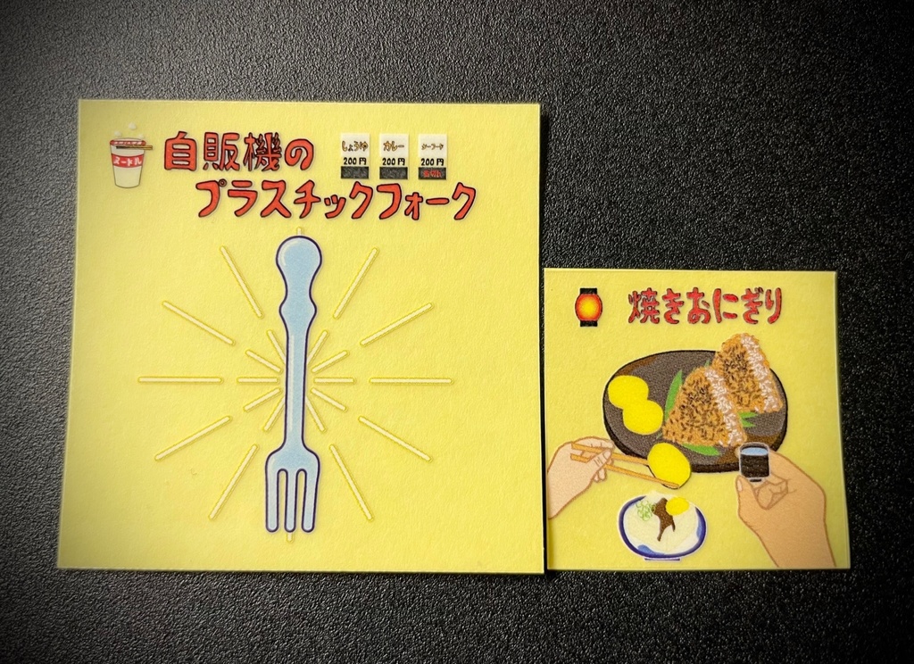 自作シール【自販機のプラスチックフォーク】透明PETタック＋グロスPP加工