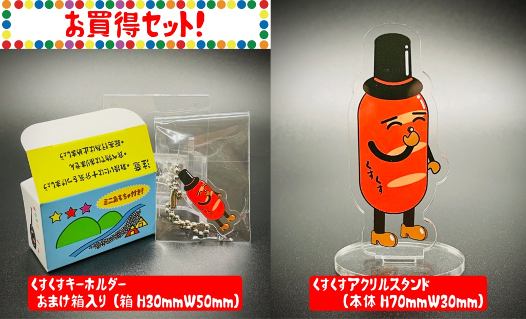 🌭くすくすアクスタ＋くすくすキーホルダー🌭