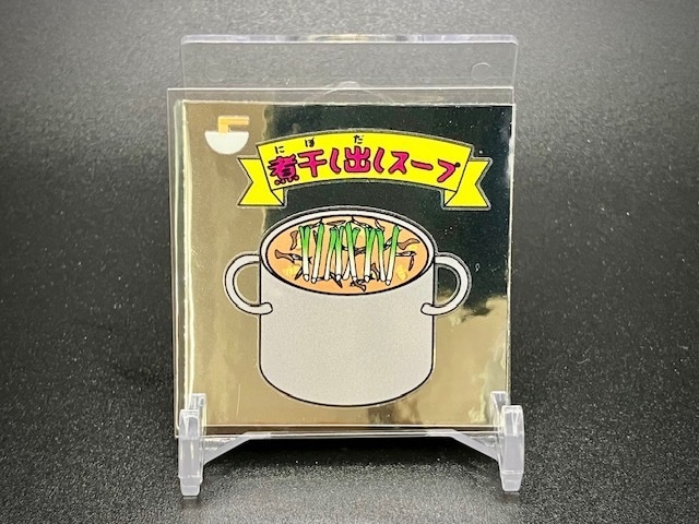 自作シール【煮干し出しスープ】銀タック