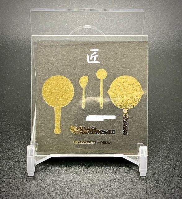 自作シール【匠】金箔押し