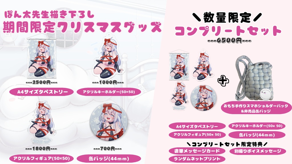 【数量限定】おもちお手製スマホショルダーバック付き！グッズコンプリートセット❄