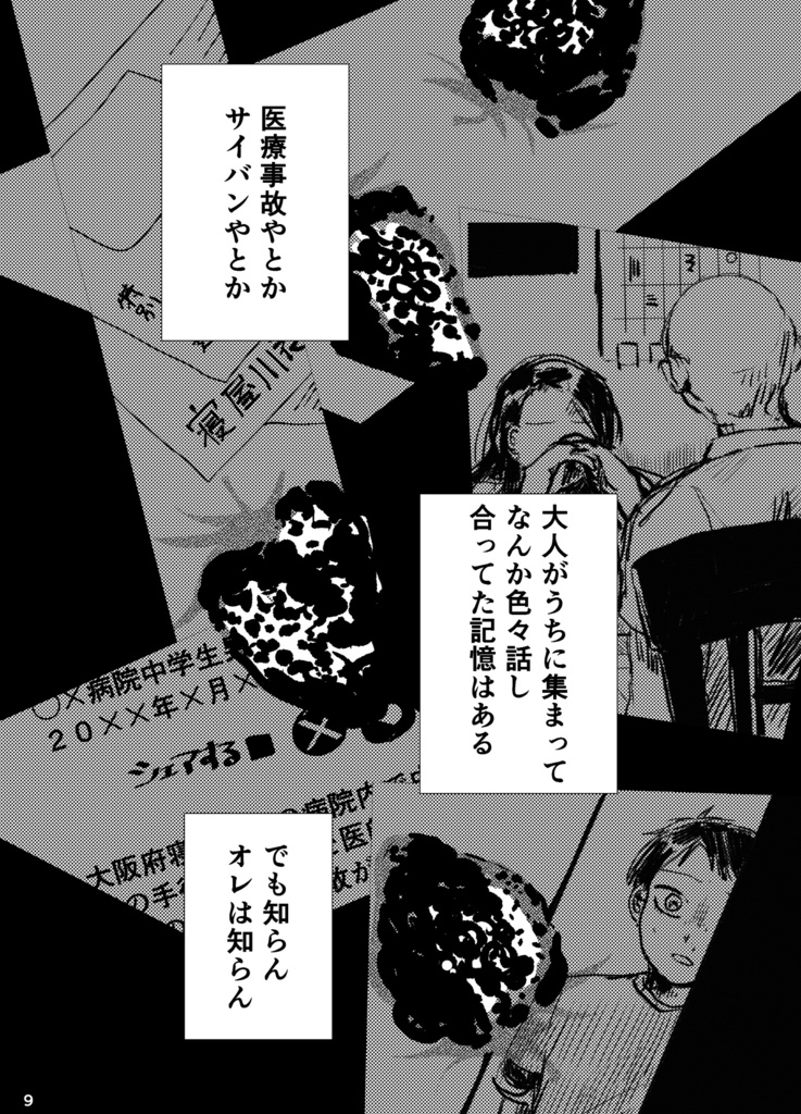 ゴーストイメージ(赤)