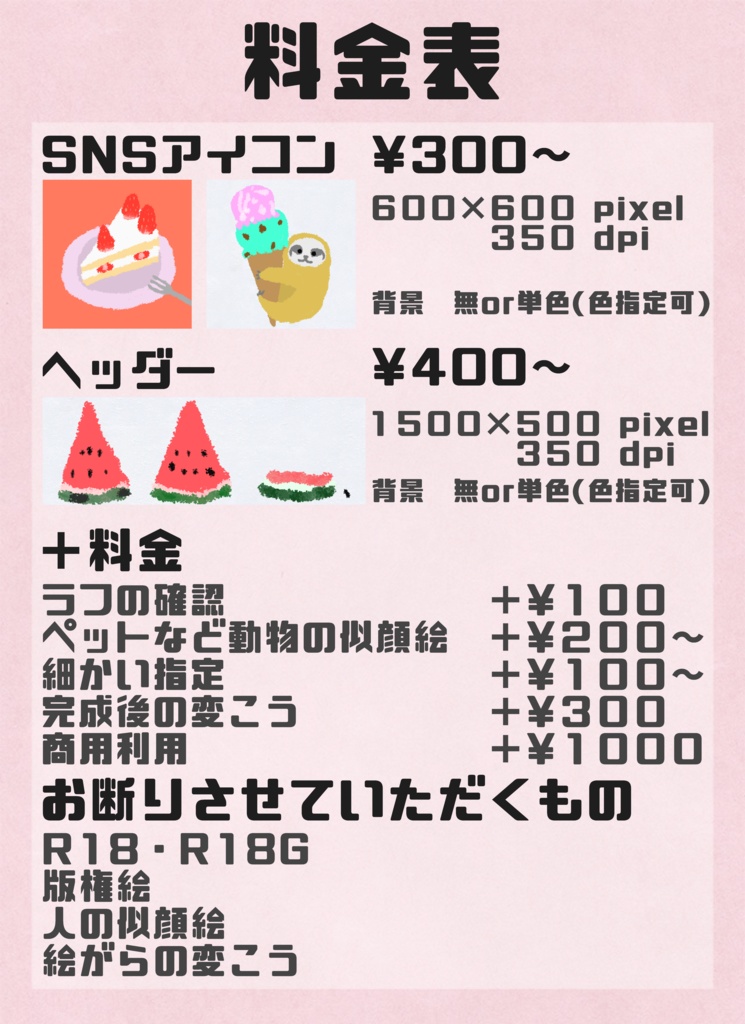 イラストオーダー