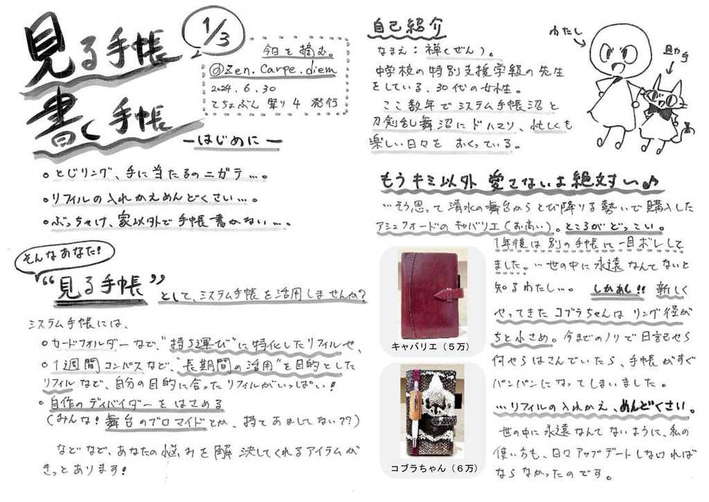 見る手帳 書く手帳 てちょぶん祭り４ペーパー