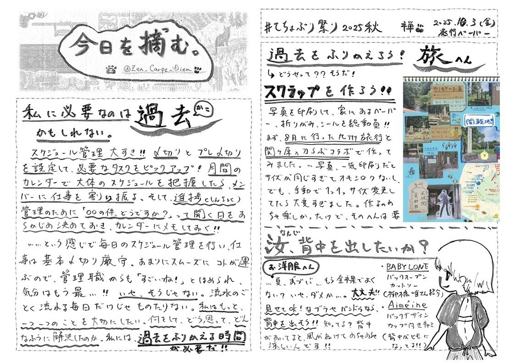 私に必要なのは”過去”かもしれない～2025.10.03禅発行ペーパー～