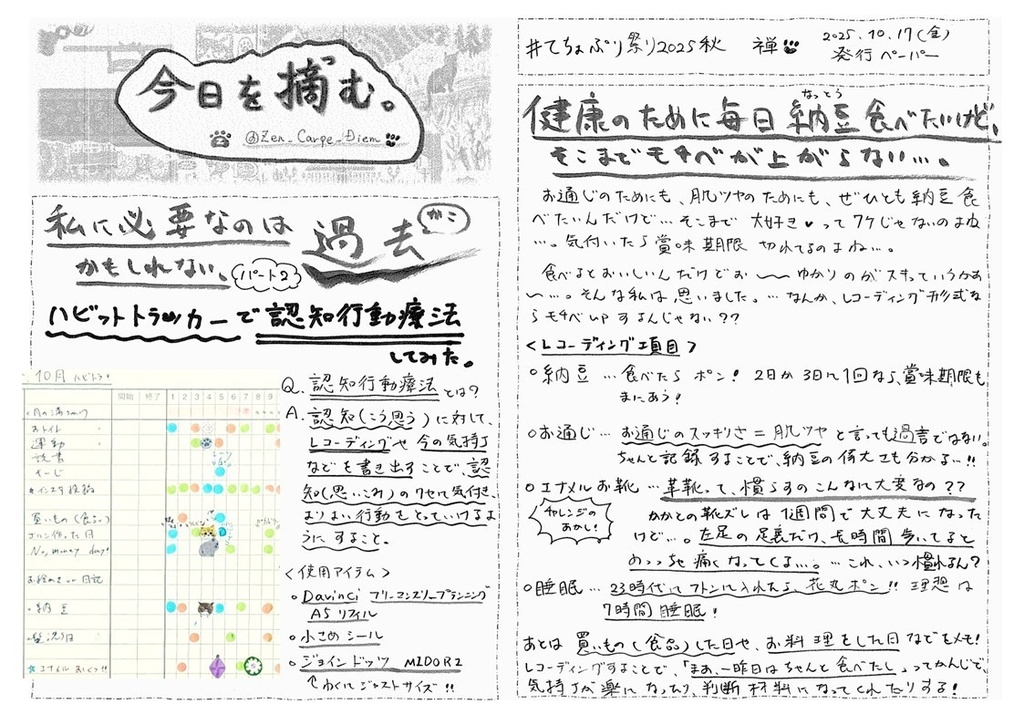 ハビットトラッカーで認知行動療法してみた～私に必要なのは過去かもしれないパート２～～