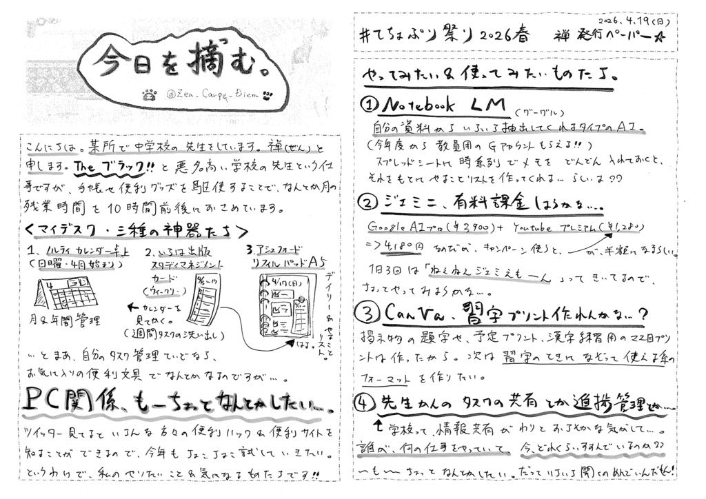 てちょぷり2026春　禅　第一弾