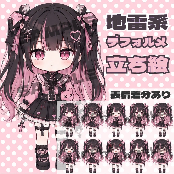 地雷系女の子　デフォルメキャラクター立ち絵素材 ミニキャラ ちびキャラ