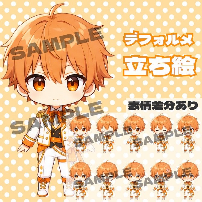 オレンジの男の子　デフォルメキャラクター立ち絵素材 ミニキャラ ちびキャラ