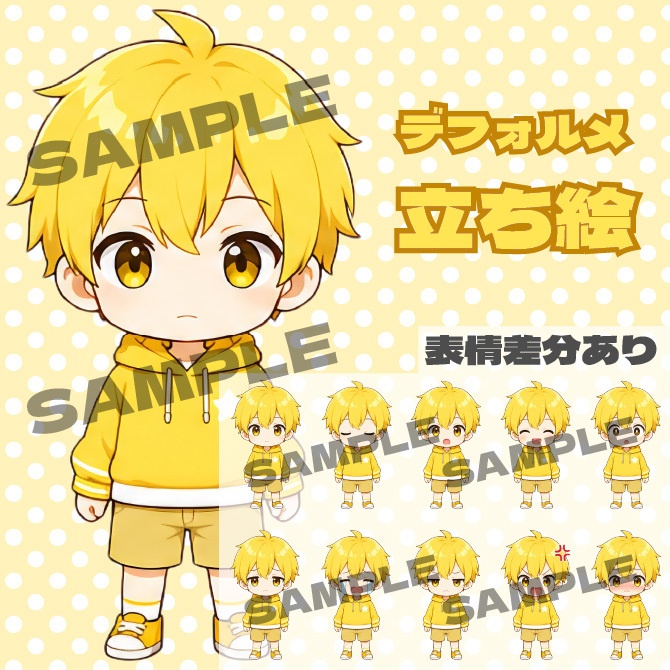 黄色の男の子　デフォルメキャラクター立ち絵素材 ミニキャラ ちびキャラ