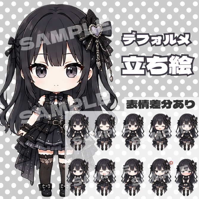 黒い女の子　デフォルメキャラクター立ち絵素材 ミニキャラ ちびキャラ 表情差分あり