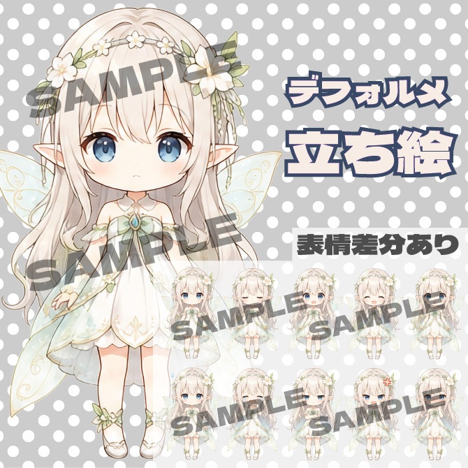 妖精の女の子　デフォルメキャラクター立ち絵素材 ミニキャラ ちびキャラ 表情差分あり