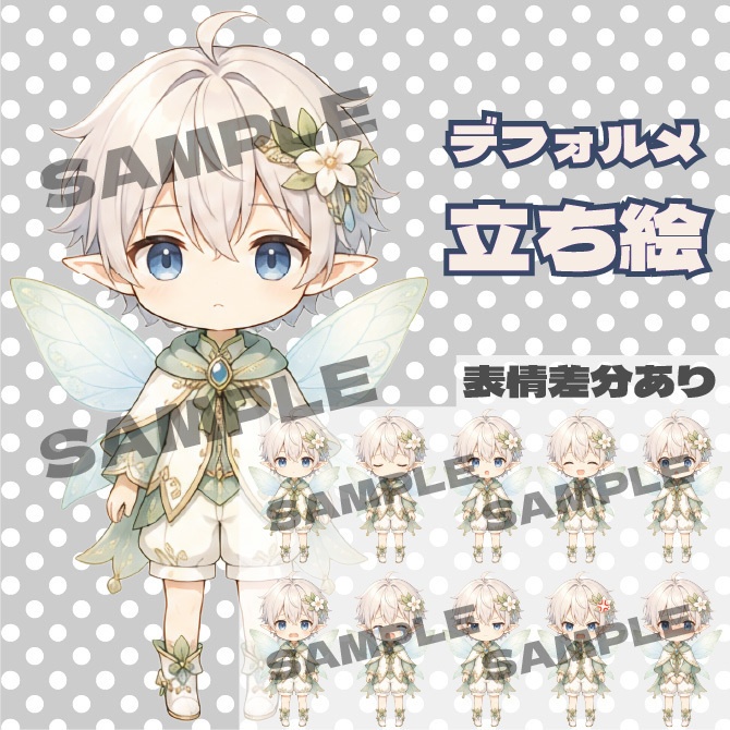 妖精の男の子　デフォルメキャラクター立ち絵素材 ミニキャラ ちびキャラ 表情差分あり