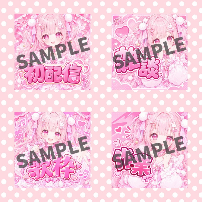 【1点限定】IRIAMデビュー応援5点セット|ピンクの夢かわ女の子の立ち絵