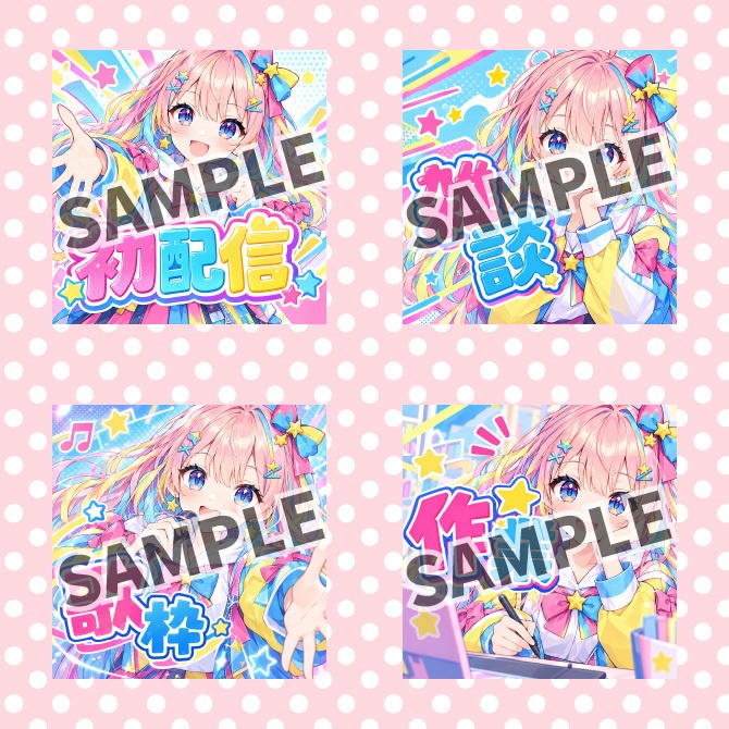 【1点限定】IRIAMデビュー応援7点セット|カラフルな女の子の立ち絵