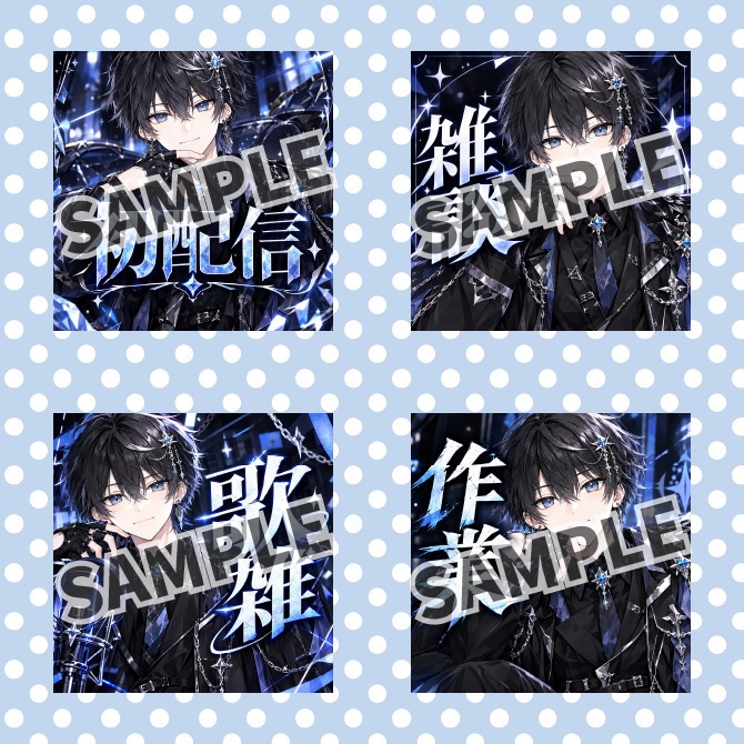 【1点限定】IRIAMデビュー応援7点セット|黒いアイドルの男の子の立ち絵