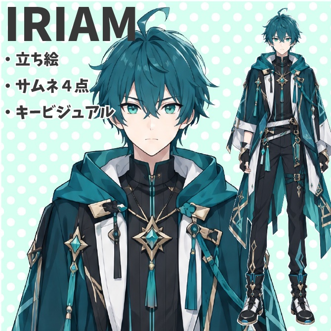 【1点限定】IRIAMデビュー応援3点セット|青緑の男の子の立ち絵