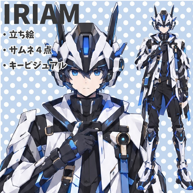【1点限定】IRIAMデビュー応援3点セット｜メカな男の子の立ち絵