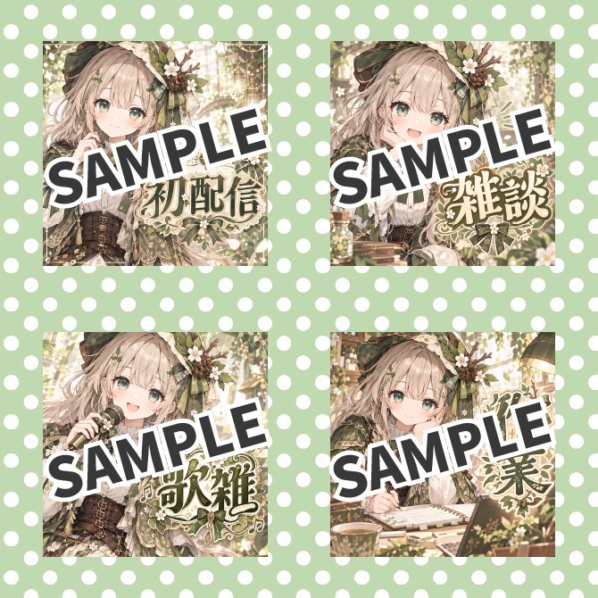 【1点限定】IRIAMデビュー応援7点セット|森ガールの立ち絵 女の子