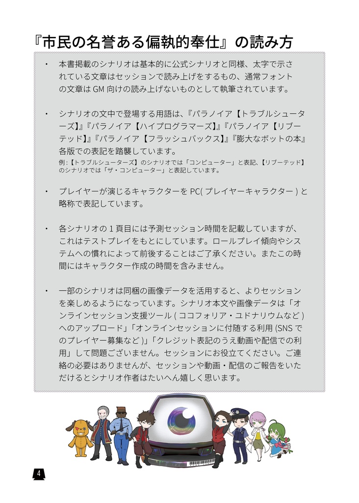市民の名誉ある偏執的奉仕