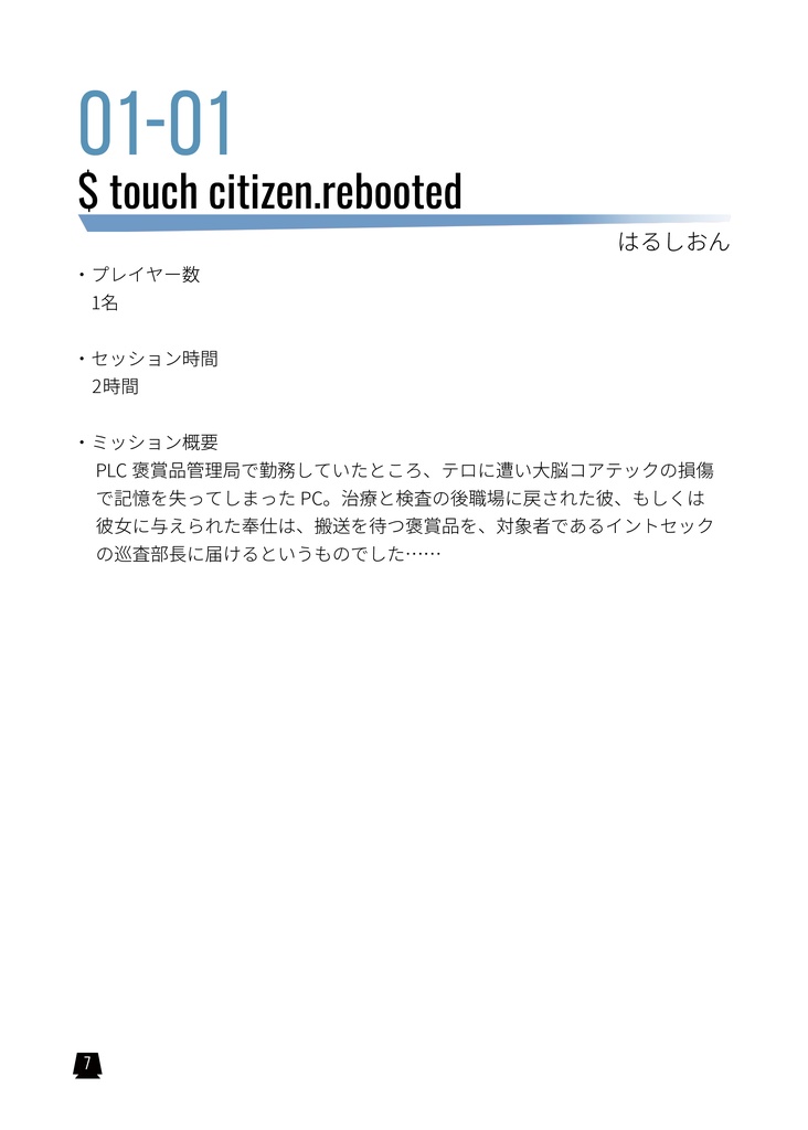 市民の名誉ある偏執的奉仕