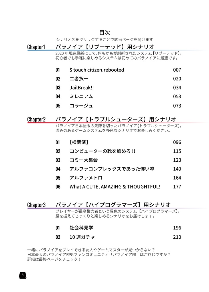 市民の名誉ある偏執的奉仕