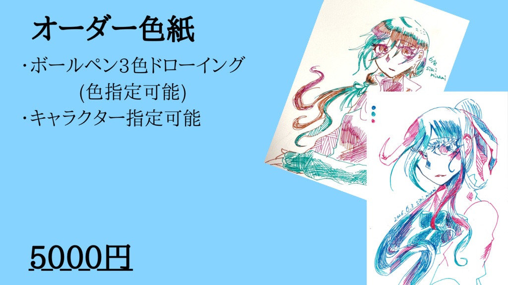 【オーダー】ボールペン3色ドローイング色紙【色・キャラクター指定可能です】