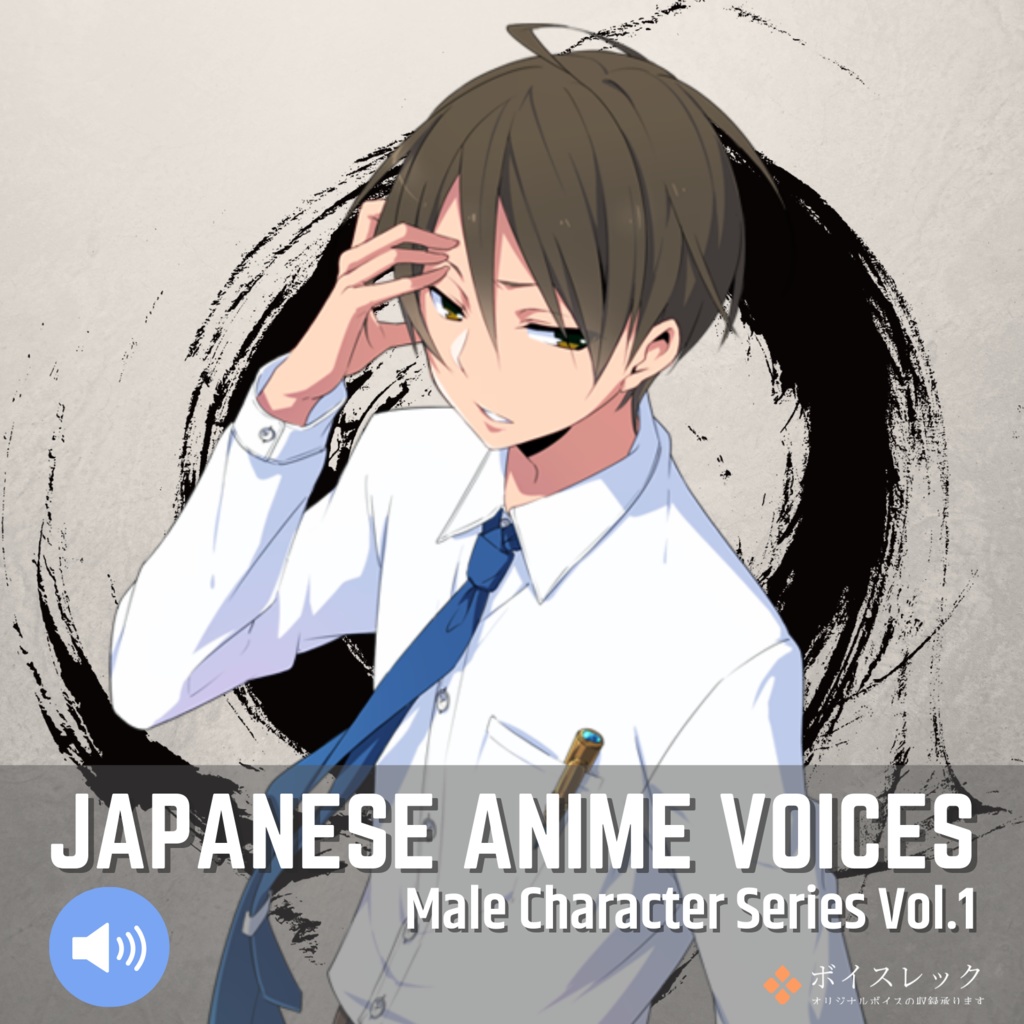 Japanese Anime Voices：Male Character Series Vol.1