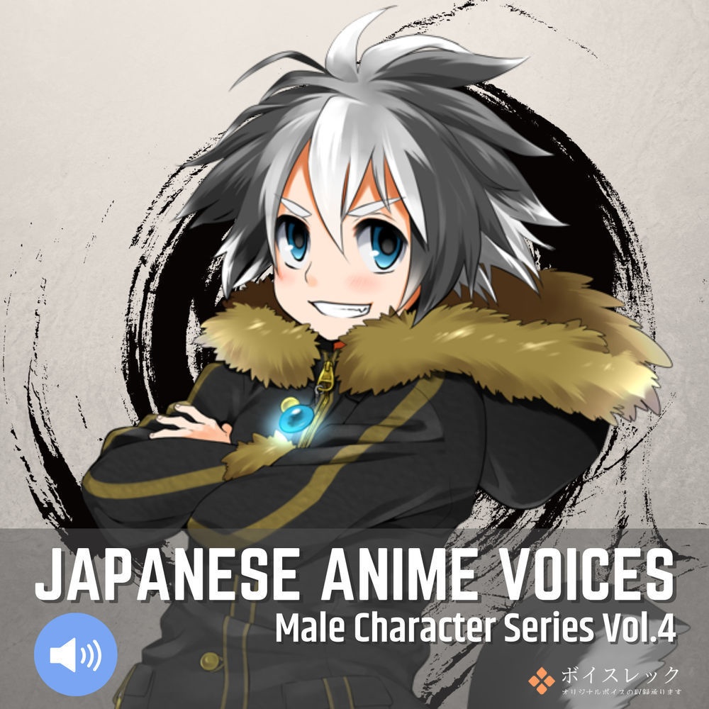 Japanese Anime Voices:Male Character Series Vol.4