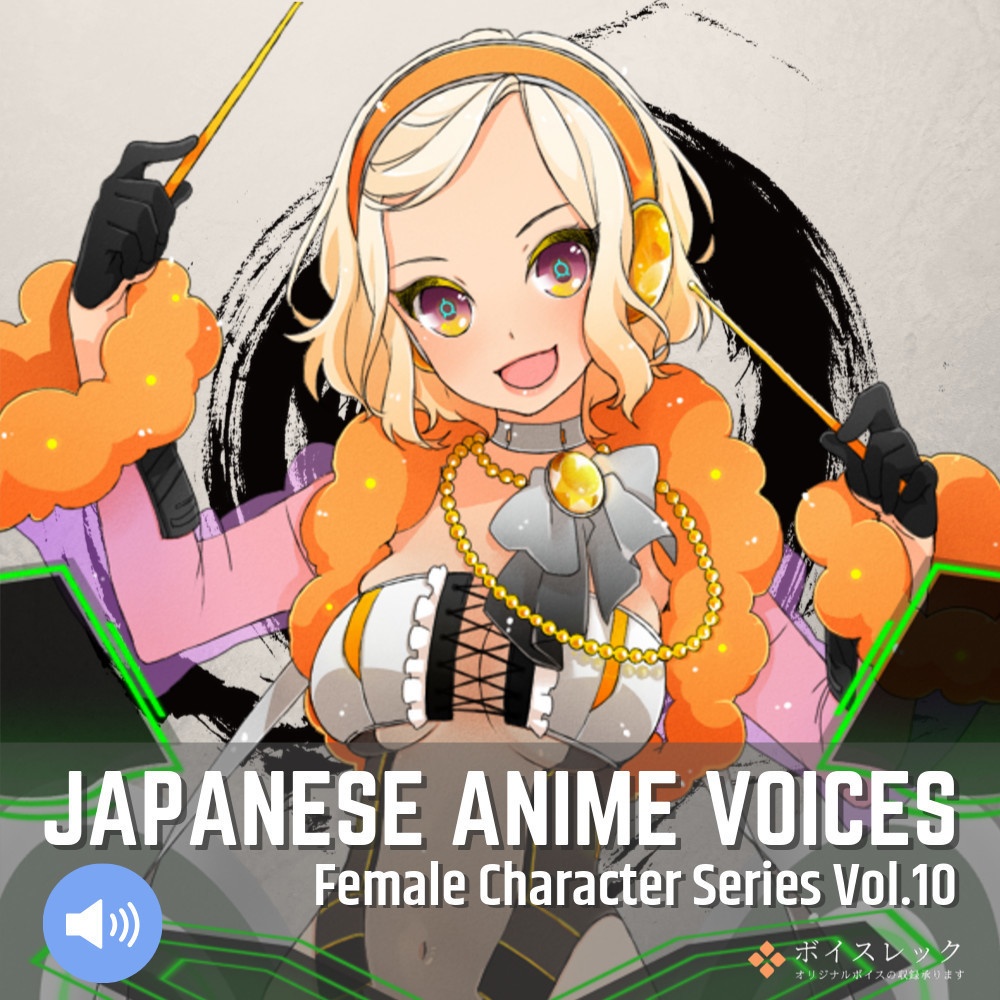 Japanese Anime Voices：Female Character Series Vol.10