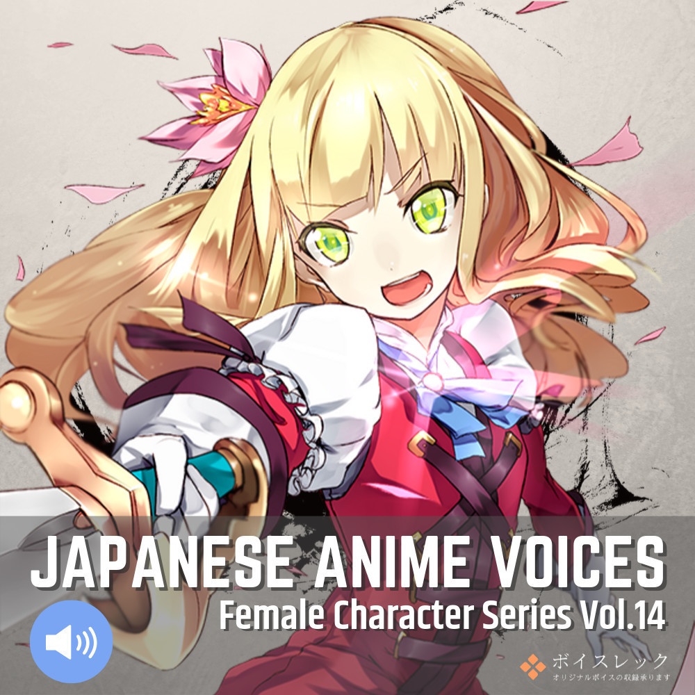 Japanese Anime Voices：Female Character Series Vol.14