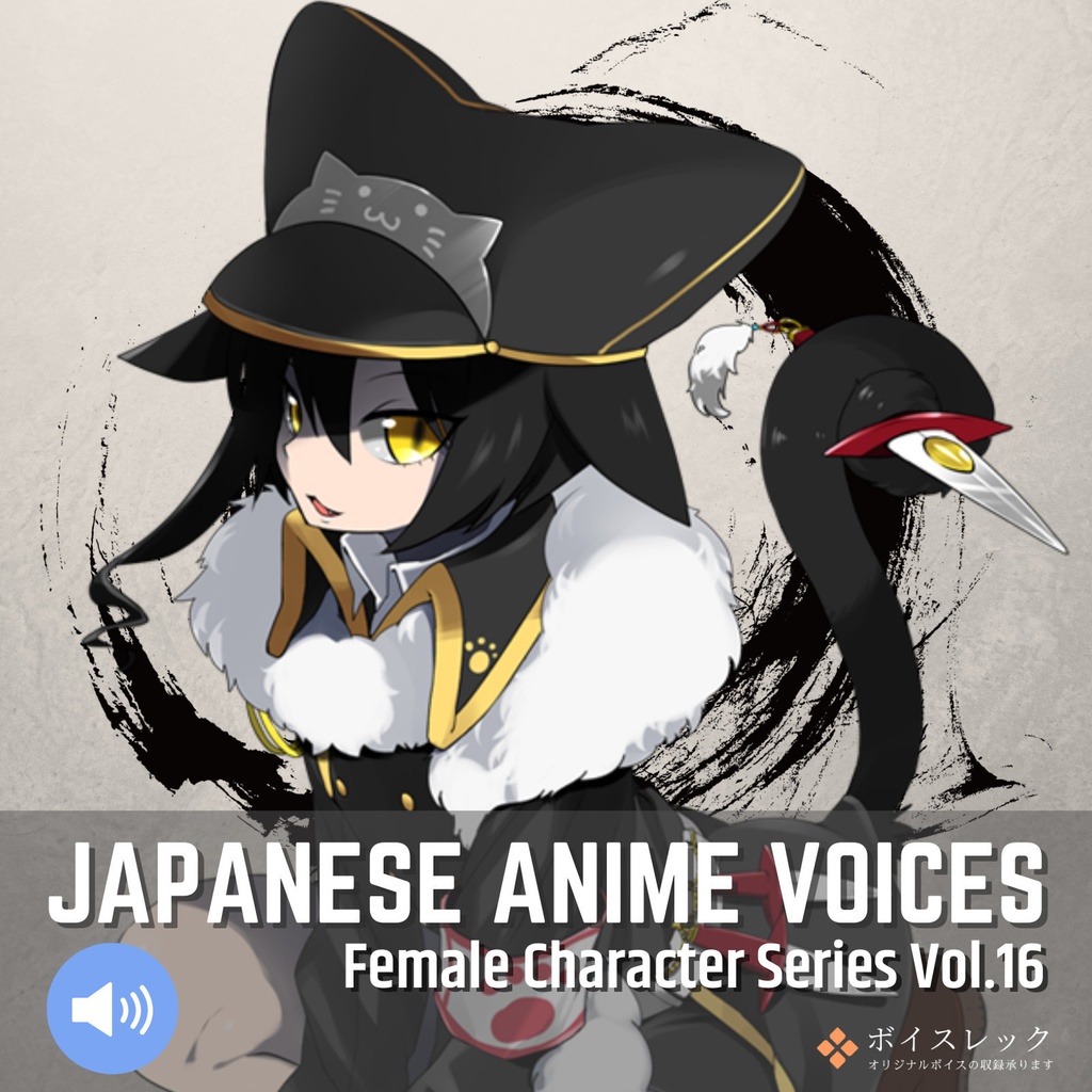 Japanese Anime Voices:Female Character Series Vol.16