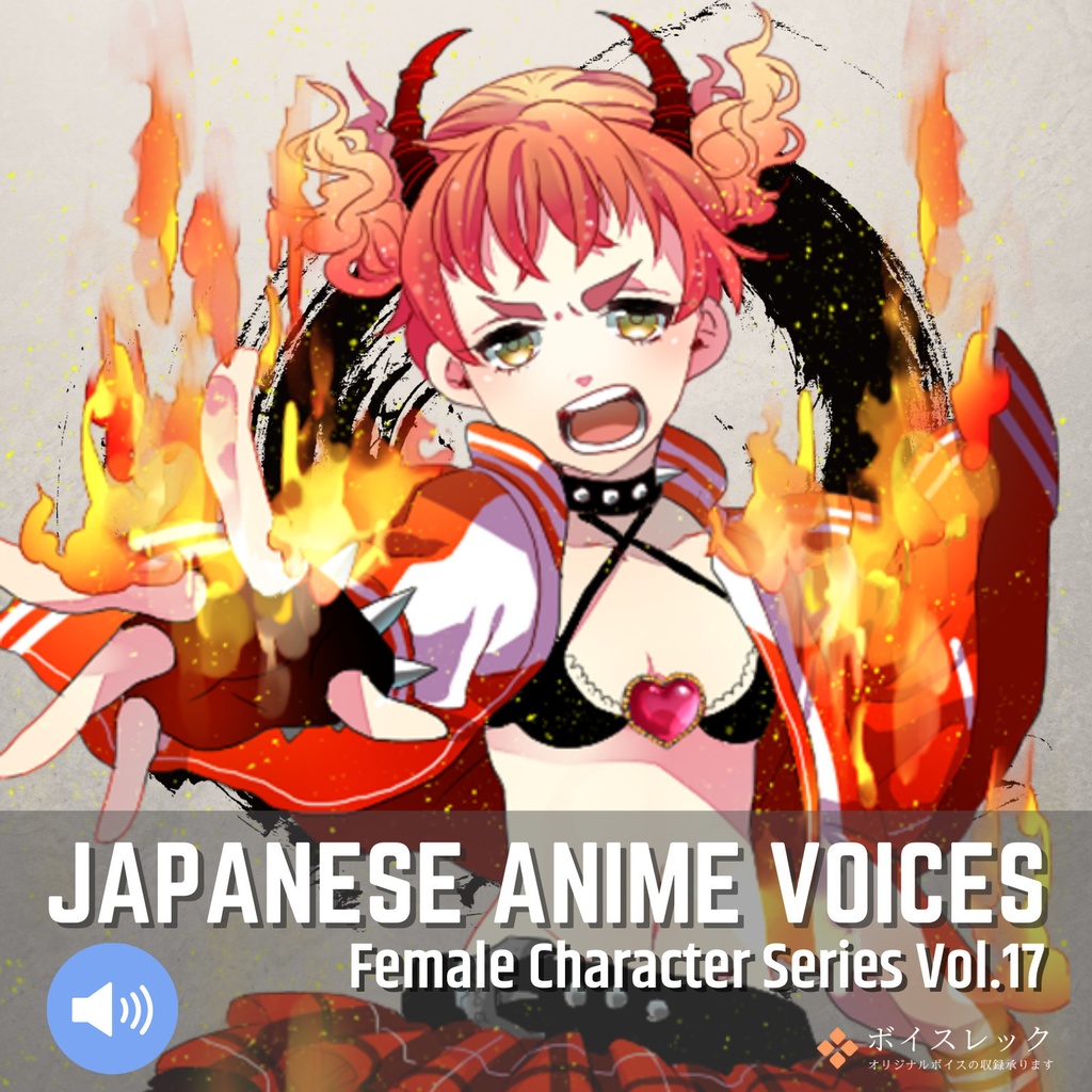 Japanese Anime Voices：Female Character Series Vol.17