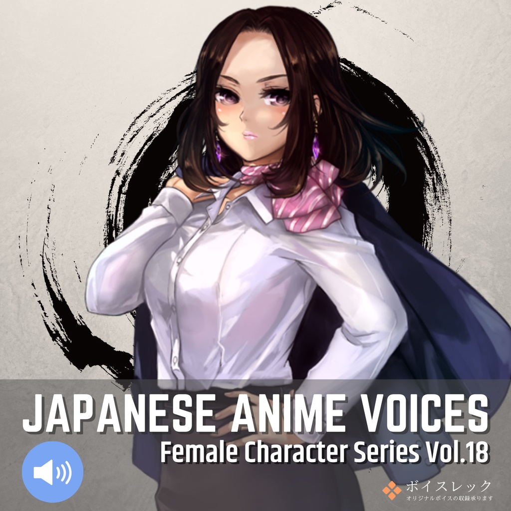 Japanese Anime Voices：Female Character Series Vol.18