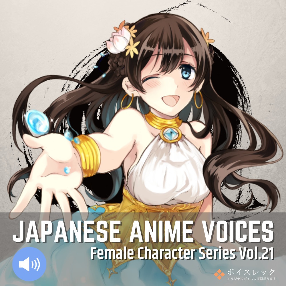 Japanese Anime Voices：Female Character Series Vol.21