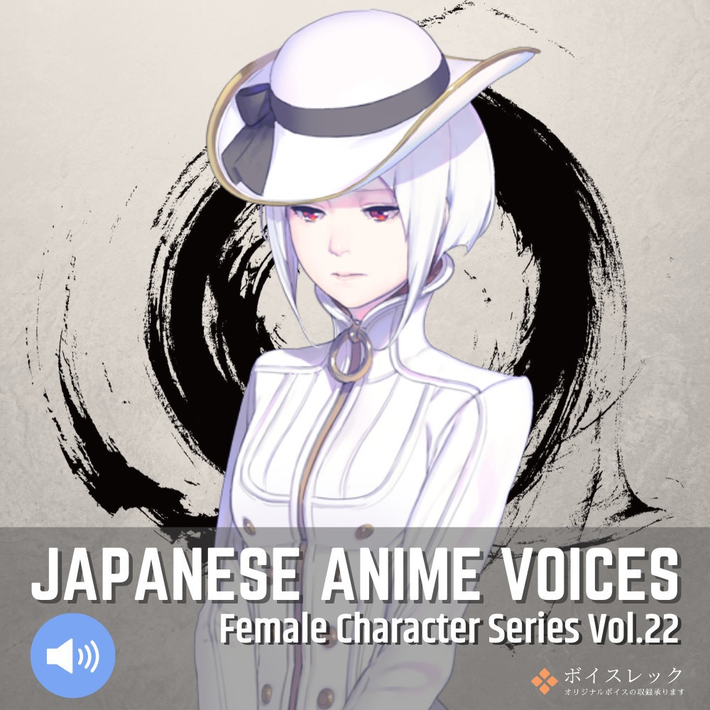 Japanese Anime Voices：Female Character Series Vol.22