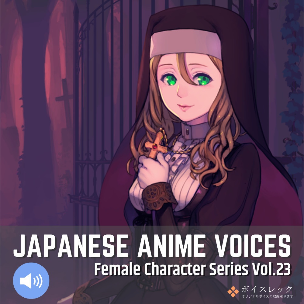 Japanese Anime Voices：Female Character Series Vol.23