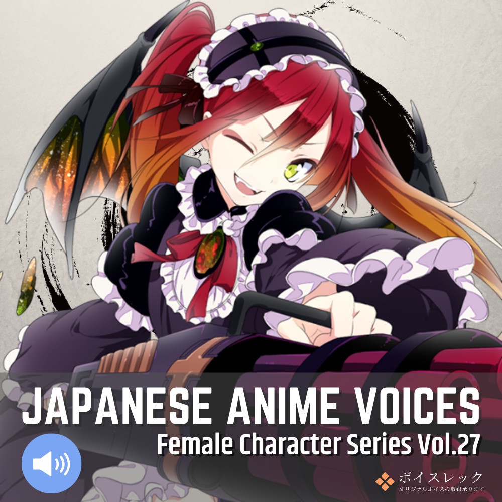 Japanese Anime Voices：Female Character Series Vol.27
