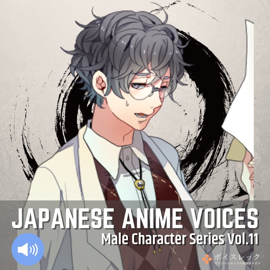 Japanese Anime Voices：Male Character Series Vol.11