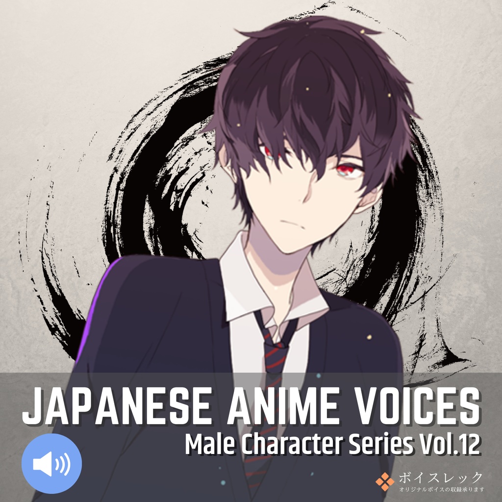 Japanese Anime Voices：Male Character Series Vol.12