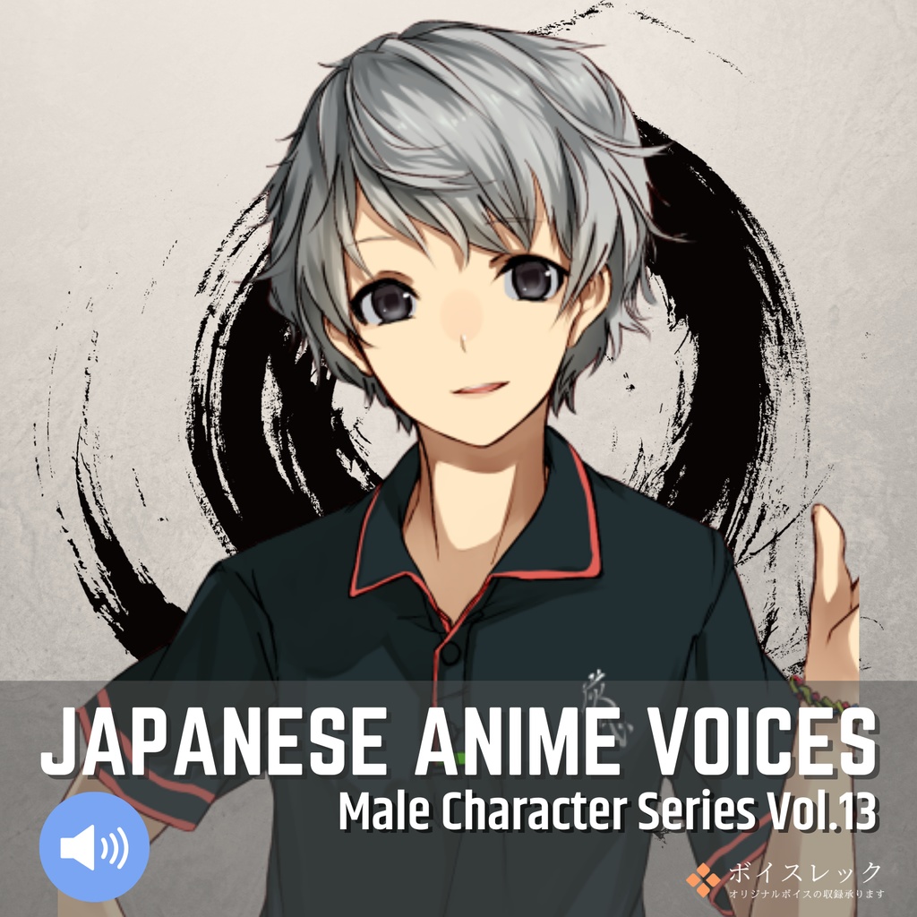 Japanese Anime Voices：Male Character Series Vol.13