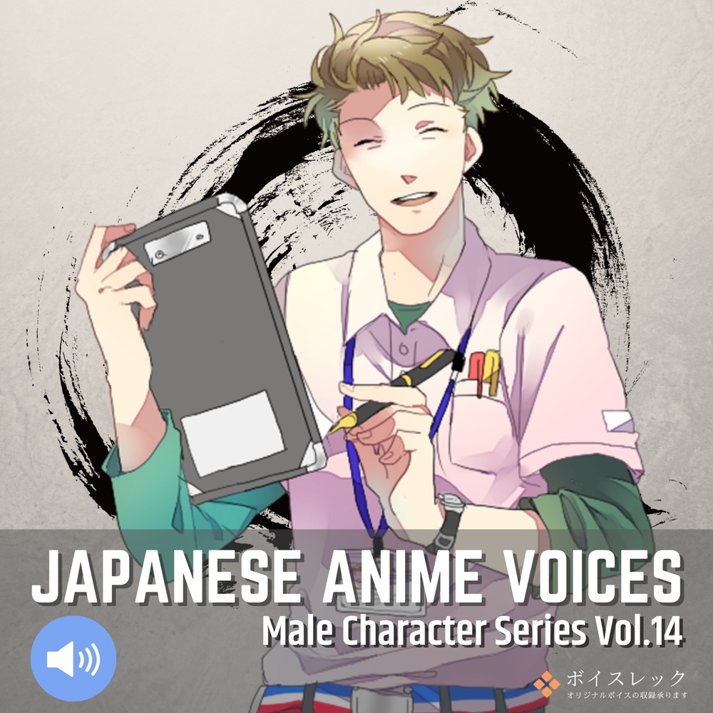 Japanese Anime Voices：Male Character Series Vol.14