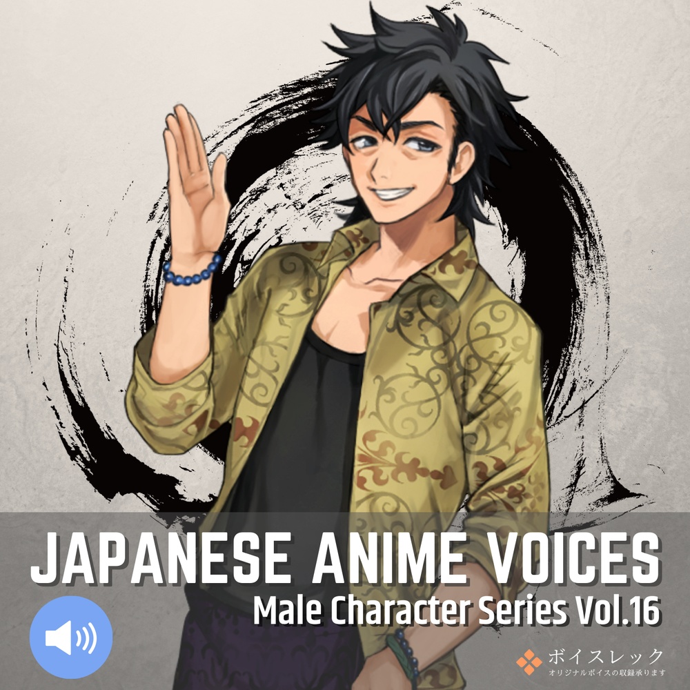 Japanese Anime Voices：Male Character Series Vol.16