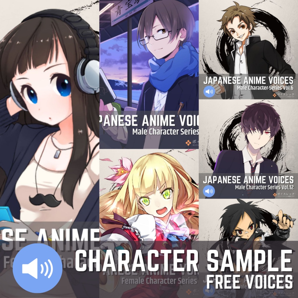 無料サンプルボイスJapanese Anime Voices：Character Sample
