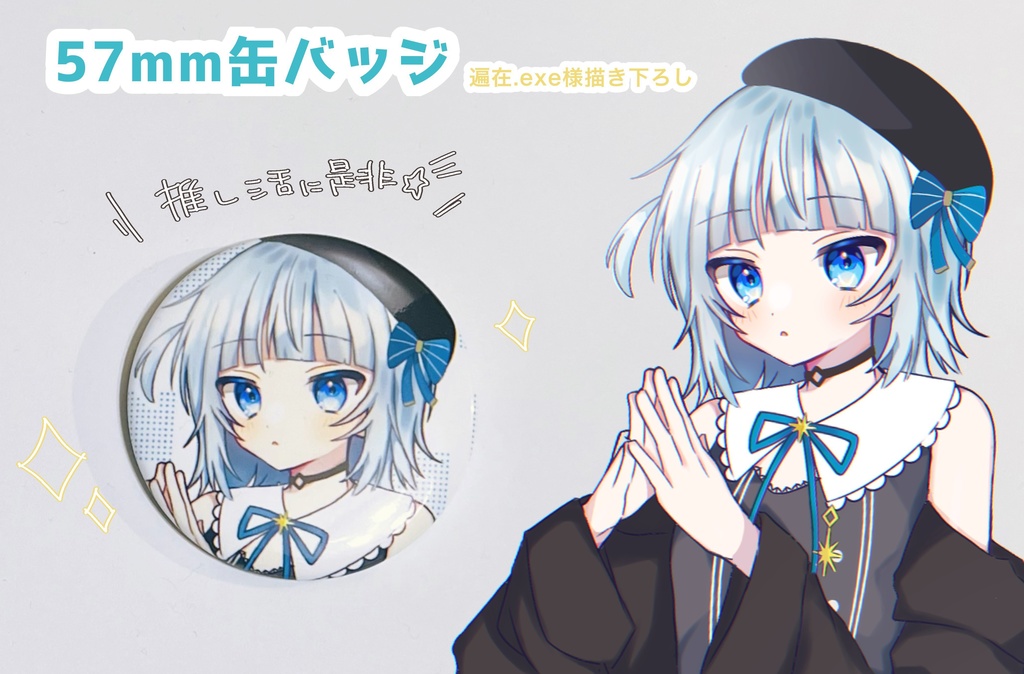 57mm缶バッヂ［夜星しのん］